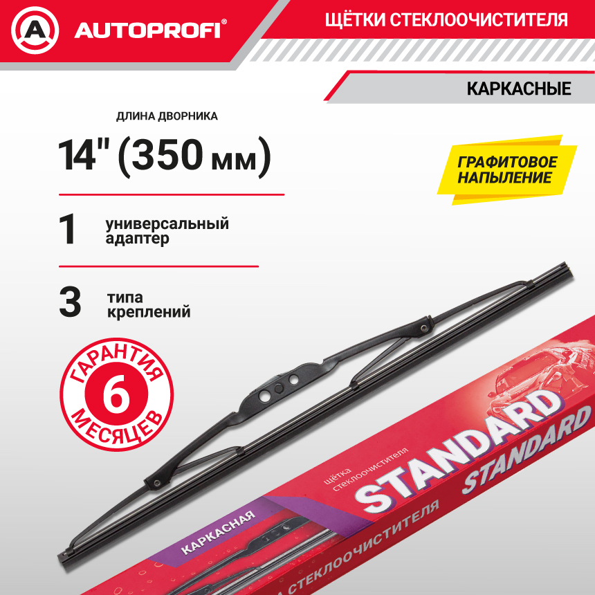 Щетка стеклоочистителя "AUTOPROFI", каркасная STD-14