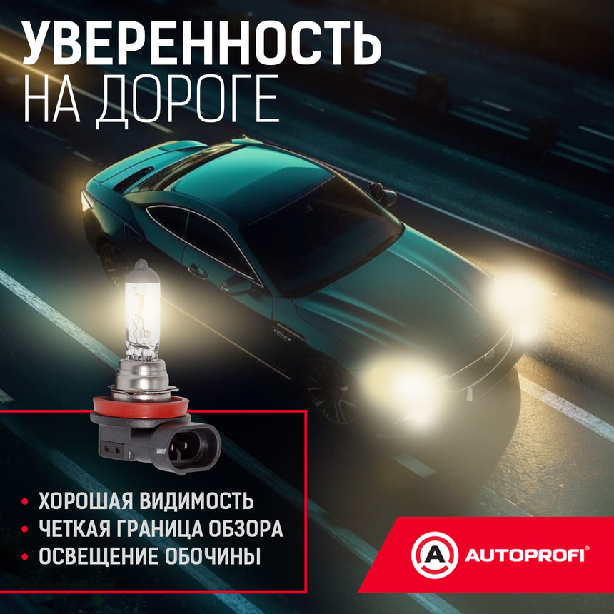 Лампа галогенная STD-H11