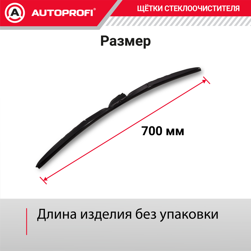 Щетка стеклоочистителя "AUTOPROFI", гибридная HYB-28