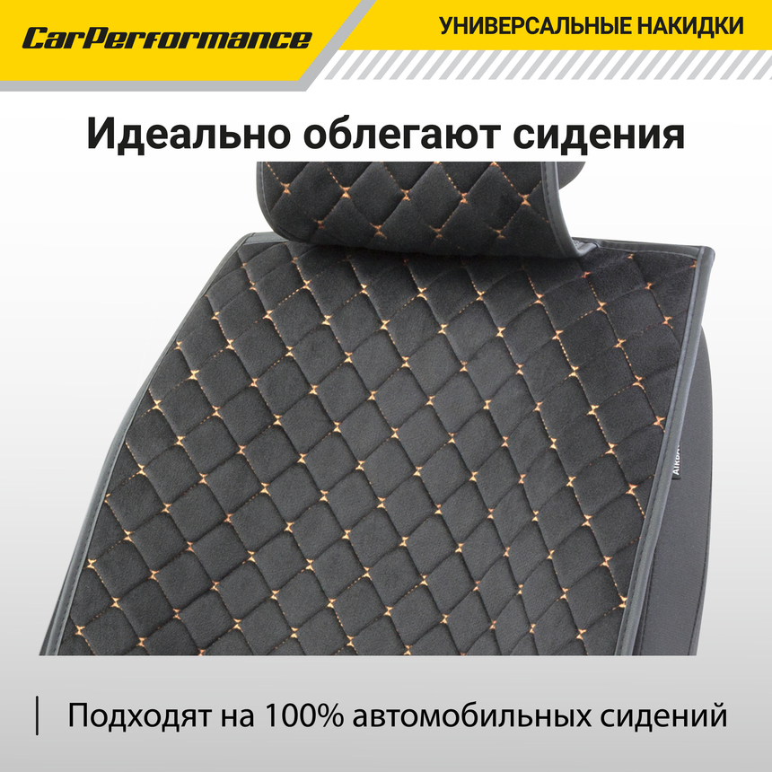 Накидки на передние сиденья "Car Performance", 2 шт., алькантара CUS-1012 BK/BE