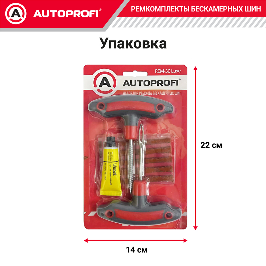 Ремкомплект бескамерных шин "AUTOPROFI" REM-30 Luxe