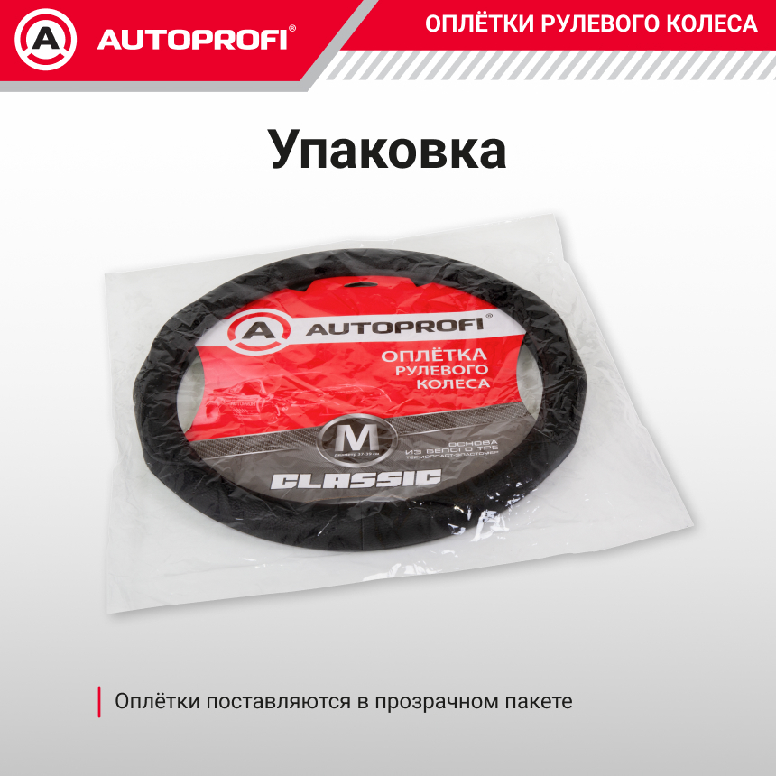 Оплётка руля из экокожи с объёмной прострочкой F-200 BK/BK (M)