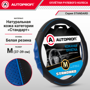 Оплётка руля из натуральной кожи Standard SL-2502 BK/BL (M)