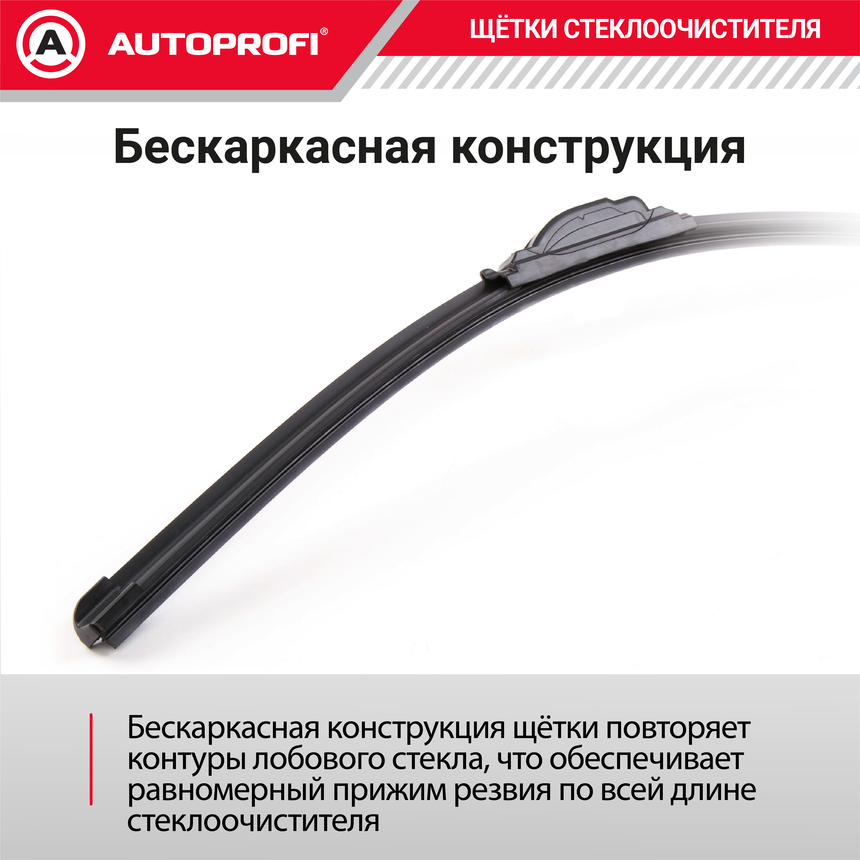Щетка стеклоочистителя "AUTOPROFI", бескаркасная ULF-18
