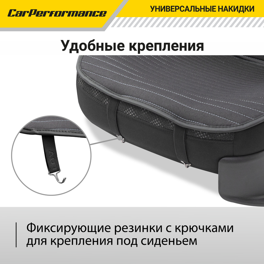 Накидки на передние сиденья "Car Performance", 2 шт., fiberflax CUS-1022 BK/GY