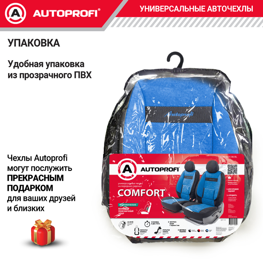 Комплект чехлов на сиденья COMFORT, материал велюр COM-0405 BK/BL