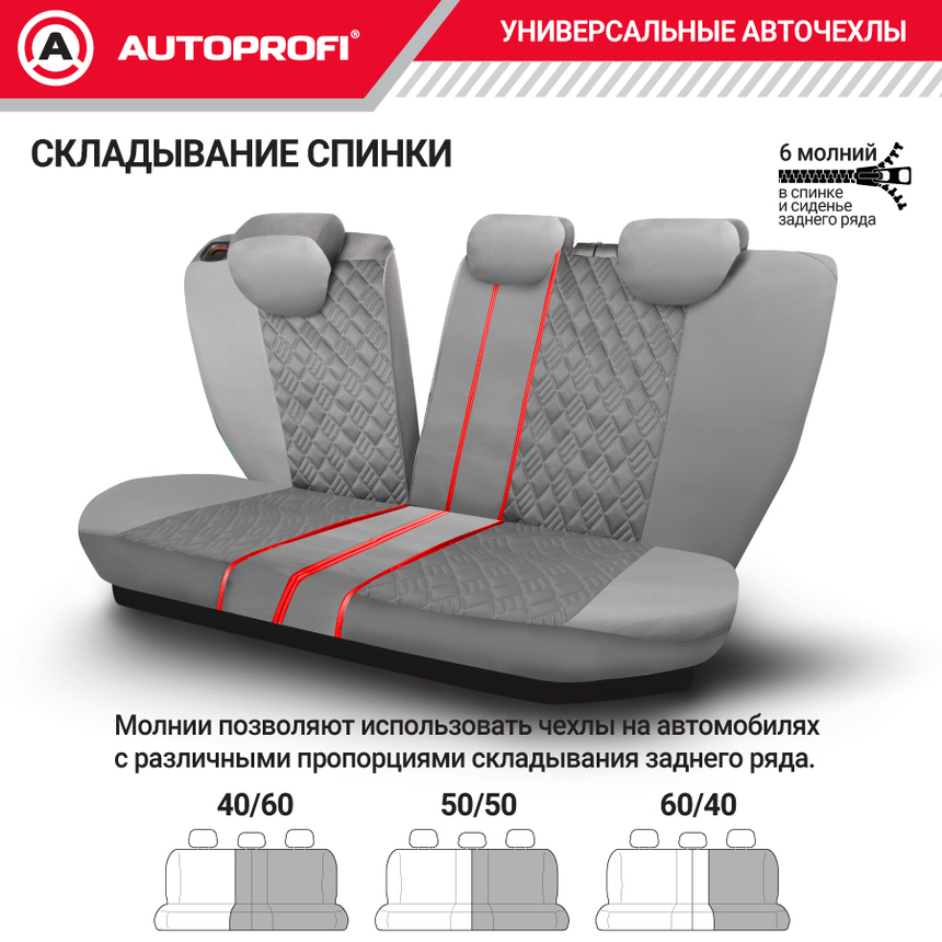 Чехлы на сиденья универсальные COMFORT COM-1105GP D.GY/D.GY