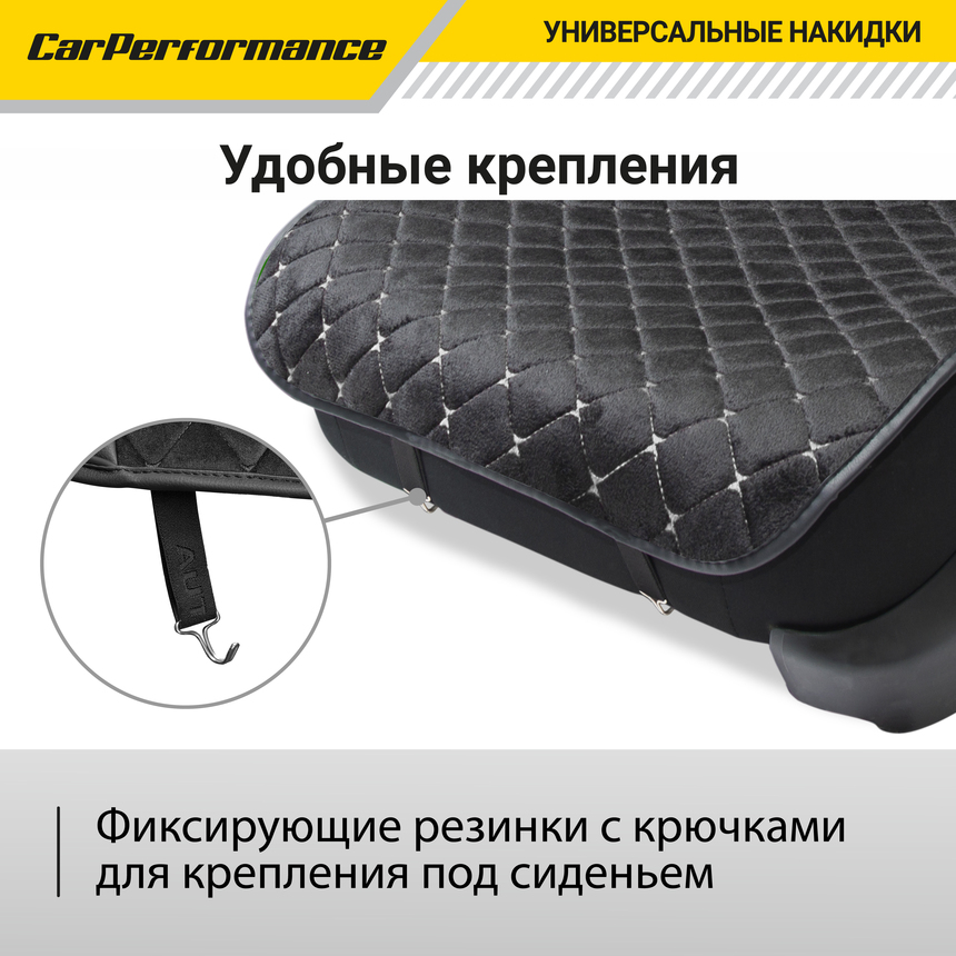 Накидки на сиденья автомобиля "Car Performance" (на весь салон), алькантара CUS-1015 BK/GY