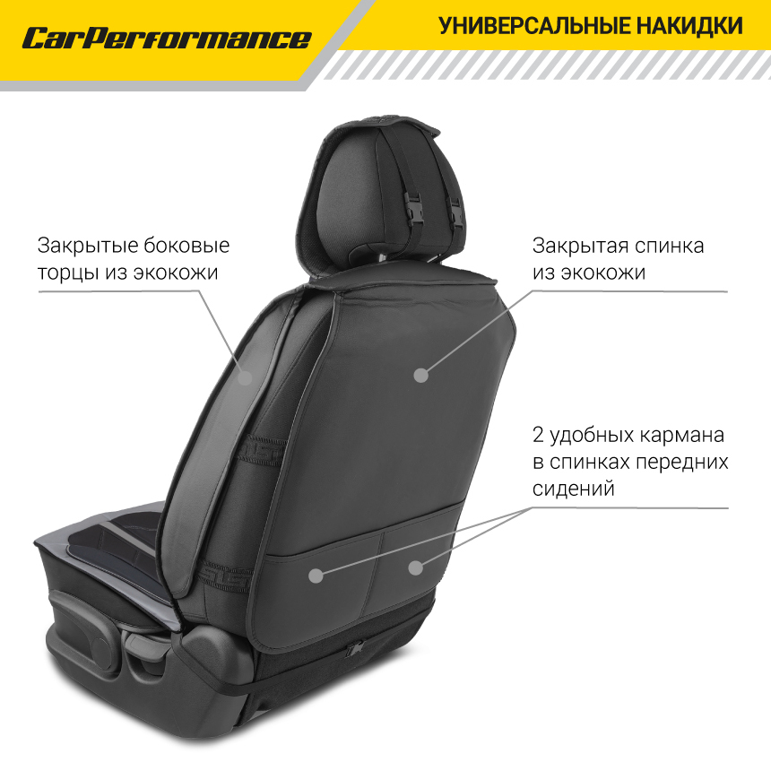 Каркасные 3D накидки на передние сиденья "Car Performance", 2 шт., экокожа CUS-3012 BK/GY