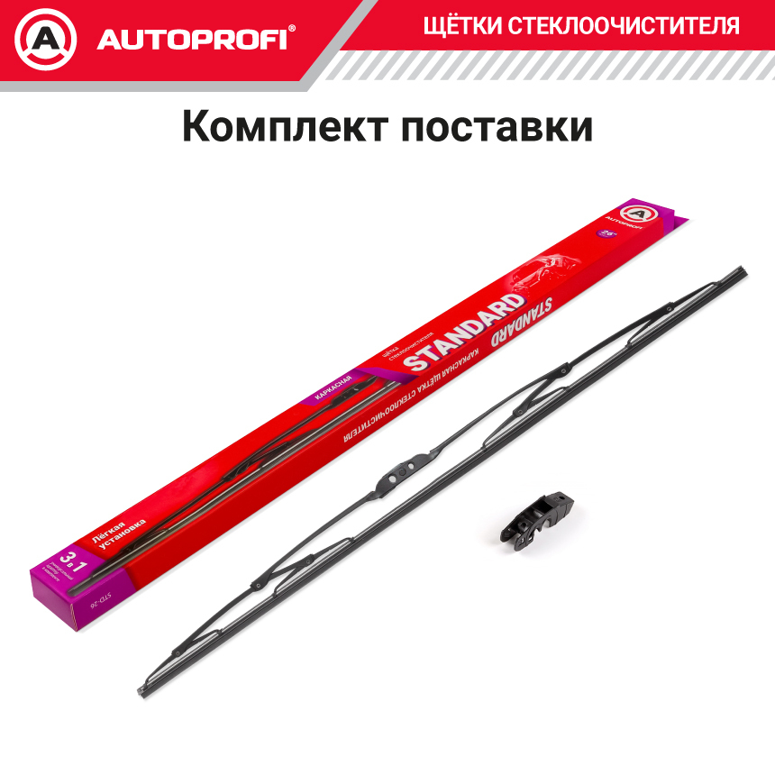 Щетка стеклоочистителя "AUTOPROFI", каркасная STD-26