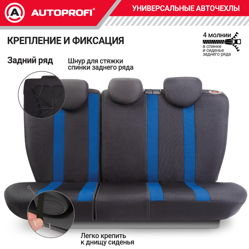 Комплект чехлов на сиденья CUSHION COMFORT, материал хлопок CUS-1505 BK/BL