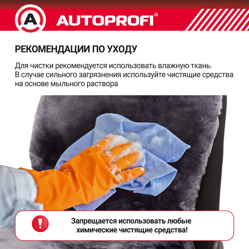 Накидка меховая AUTOPROFI на перед. сиденье, 1 шт, натуральная овчина FUR-204 D.GY