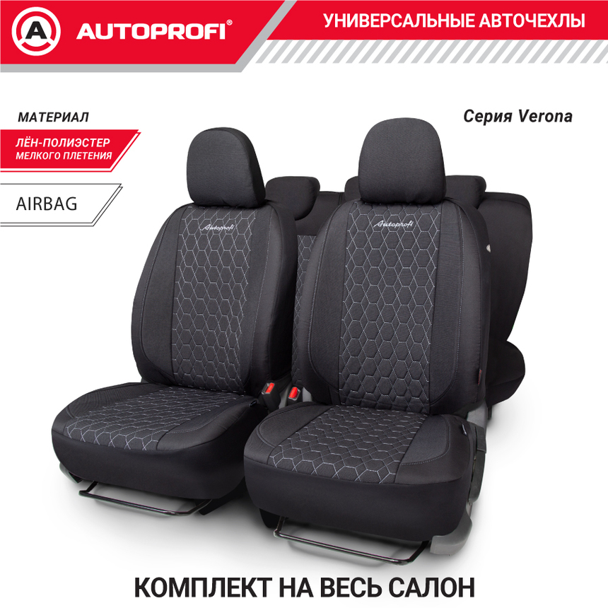 Комплект чехлов на сиденья VERONA, материал лён VER-1505 BK/GY