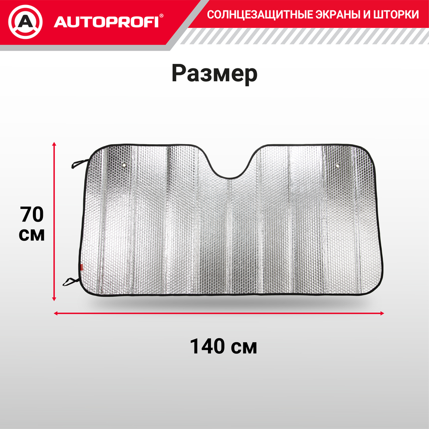 Экран солнцезащитный Autoprofi SUN-200 (L)