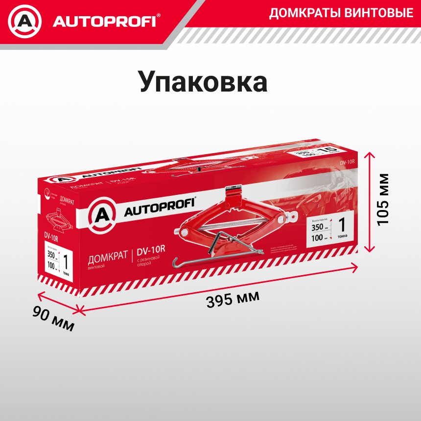 Домкрат винтовой (1 тонна) AUTOPROFI DV-10R