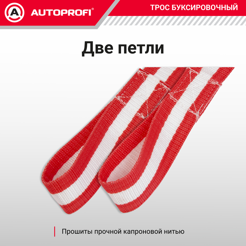 Трос буксировочный ленточный "AUTOPROFI" 12 т, 5 м, 2 петли, термоупаковка TRL-120
