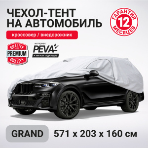 Тент-чехол для автомобиля, кроссовер/джип AUTOPROFI SUV-600 (GRAND)