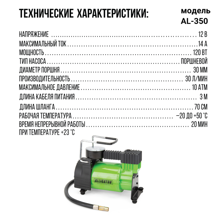Компрессор воздушный ALLIGATOR, 30 л./мин. AL-350