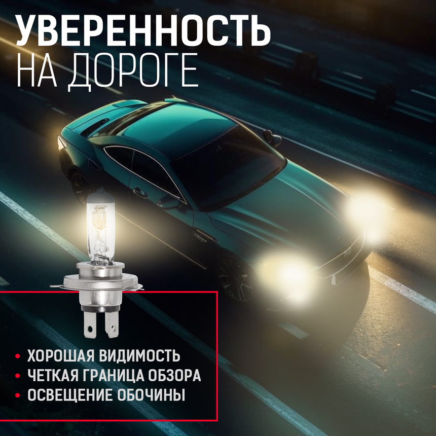 Лампа галогенная STD-H4