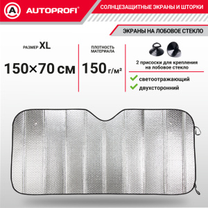 Экран солнцезащитный Autoprofi SUN-150 (XL)