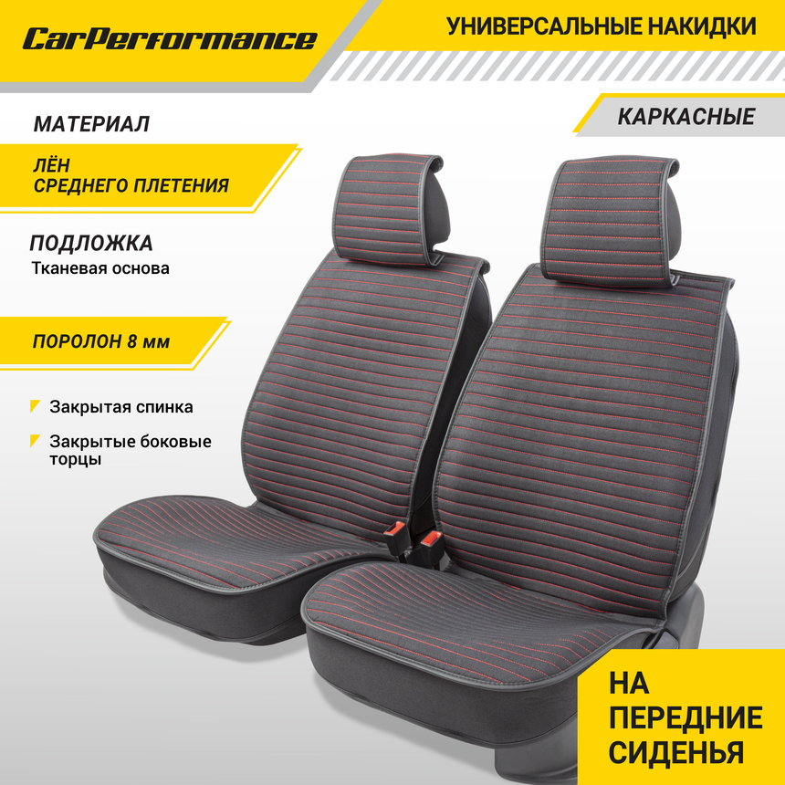 Каркасные накидки на передние сиденья "Car Performance", 2 шт., fiberflax CUS-2022 BK/RD