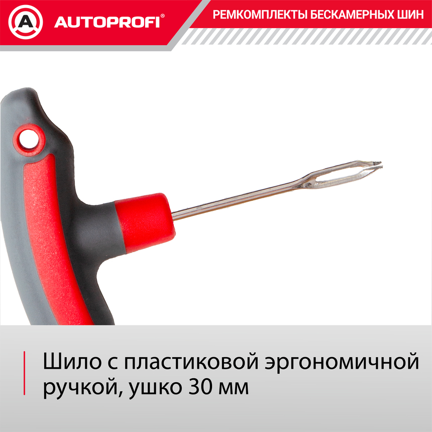 Ремкомплект бескамерных шин "AUTOPROFI" REM-30 Luxe