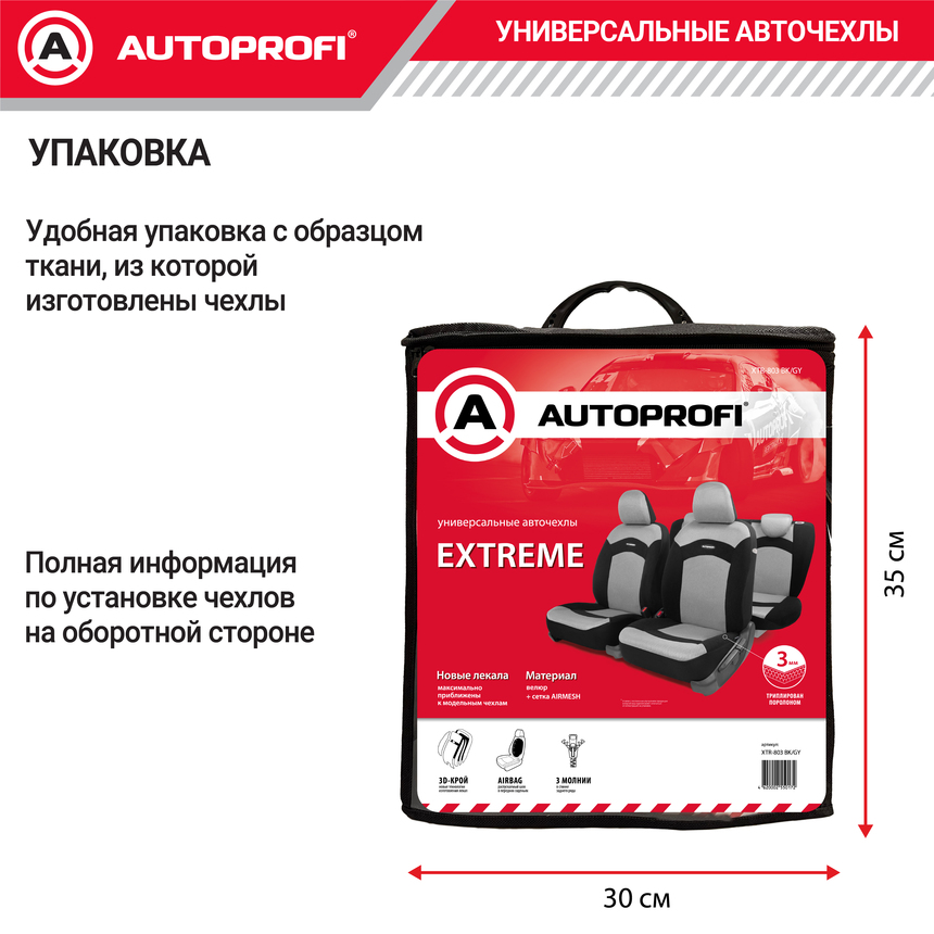 Чехлы на сиденья универсальные EXTREME XTR-803 BK/GY