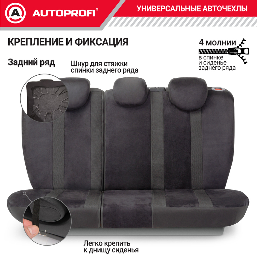 Комплект чехлов на сиденья ALCANTARA, материал алькантара ALC-1505 BK/GY
