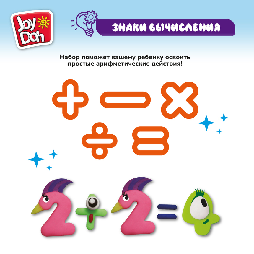 Масса для лепки Joy-Doh, набор УЧИМСЯ СЧИТАТЬ NUMB-200 bag