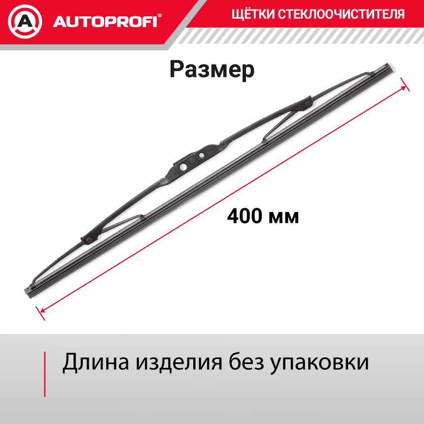 Щетка стеклоочистителя "AUTOPROFI", каркасная STD-16