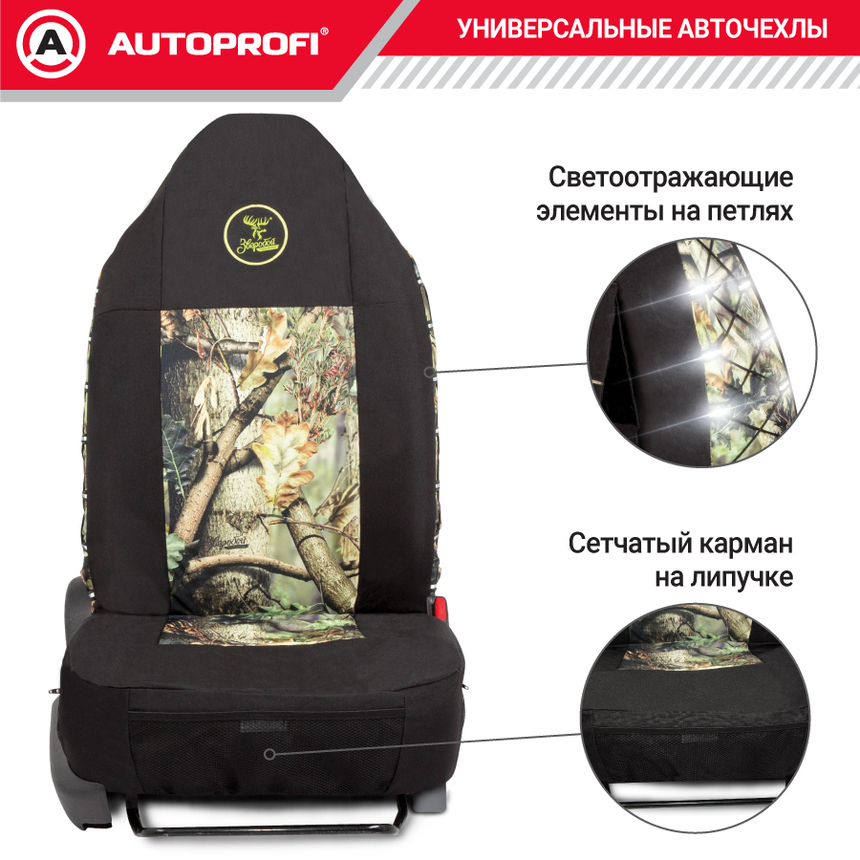 Чехол на переднее сиденье универсальный "Зверобой" ZV/CHE-0100 S