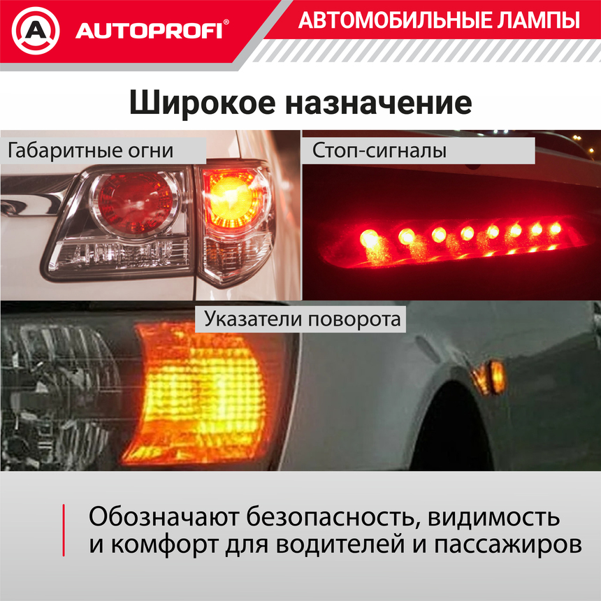 Лампа накаливания AP-W21/5W-B