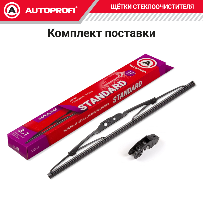 Щетка стеклоочистителя "AUTOPROFI", каркасная STD-12