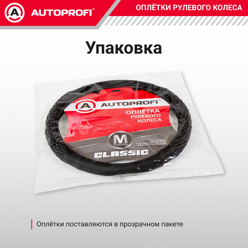 Оплётка руля из мягкой экокожи PU-505 BK/D.GY (M)