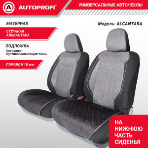 Накидки на нижнюю часть переднего сиденья AUTOPROFI, алькантара ALC-0210 BK/RD