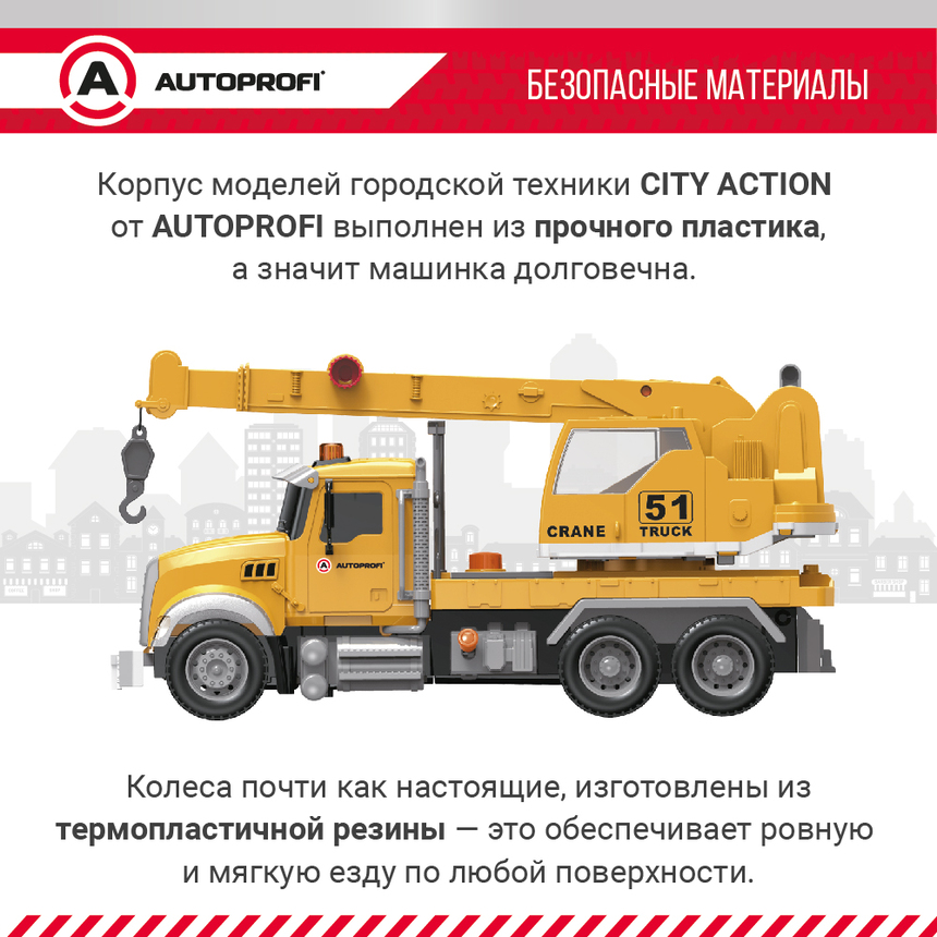 Инерционный городской транспорт с подвижными деталями "Автокран" CA-035/CRAN