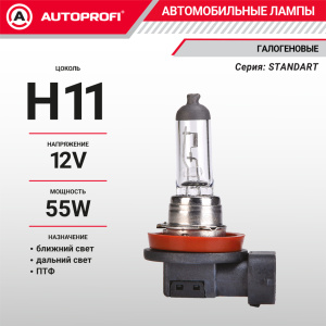 Лампа галогенная STD-H11