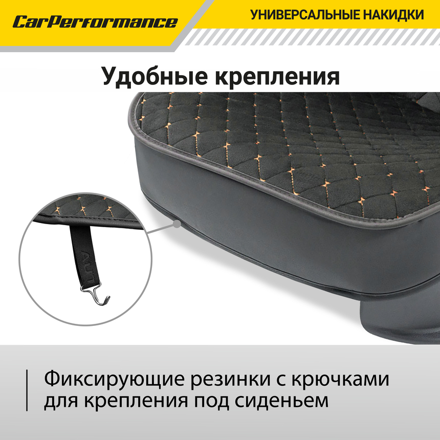 Каркасные накидки на передние сиденья "Car Performance", 2 шт., алькантара CUS-2012 BK/BE