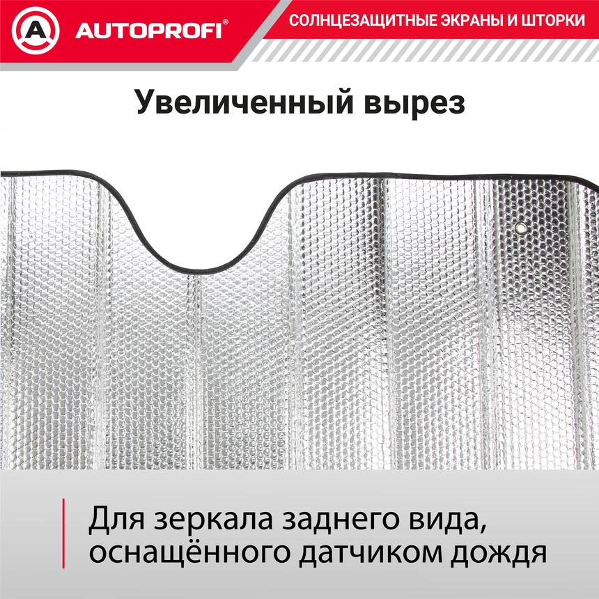 Экран солнцезащитный Autoprofi SUN-200 (XL)