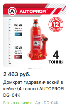 Статья.Безопасность зимой. Домкрат 2.png Статья.Безопасность зимой. Домкрат 2.png